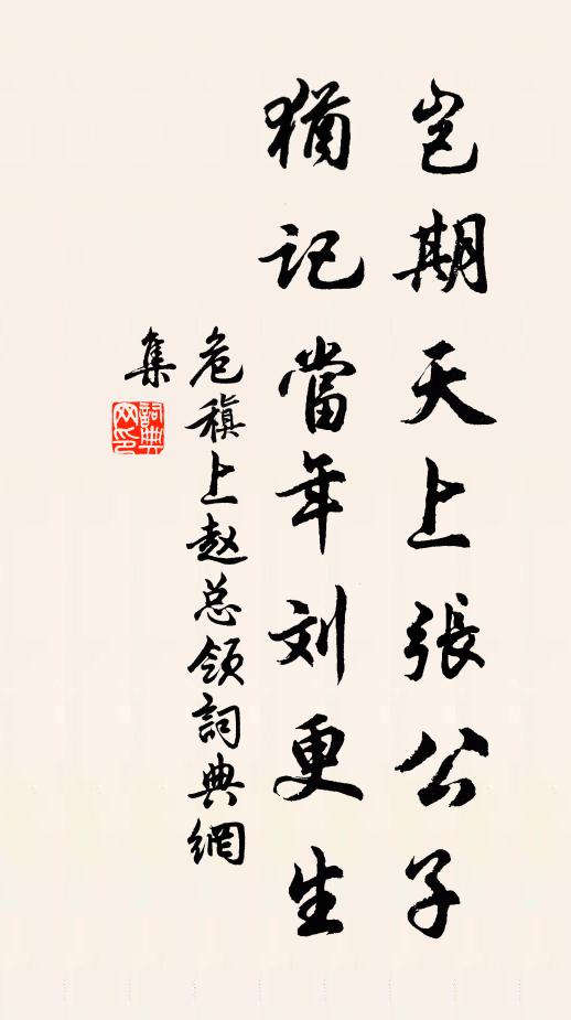 老龍山中居，出山作霖雨 詩詞名句