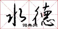 誠樸的意思_誠樸的解釋_國語詞典