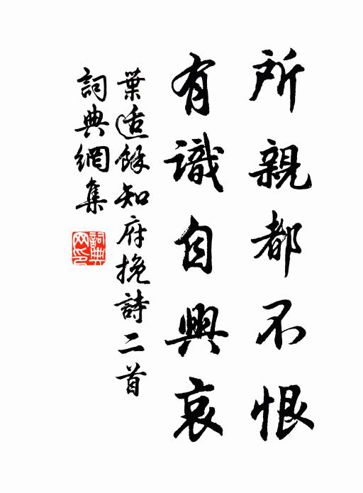 昏鴉盡，小立恨因誰 詩詞名句