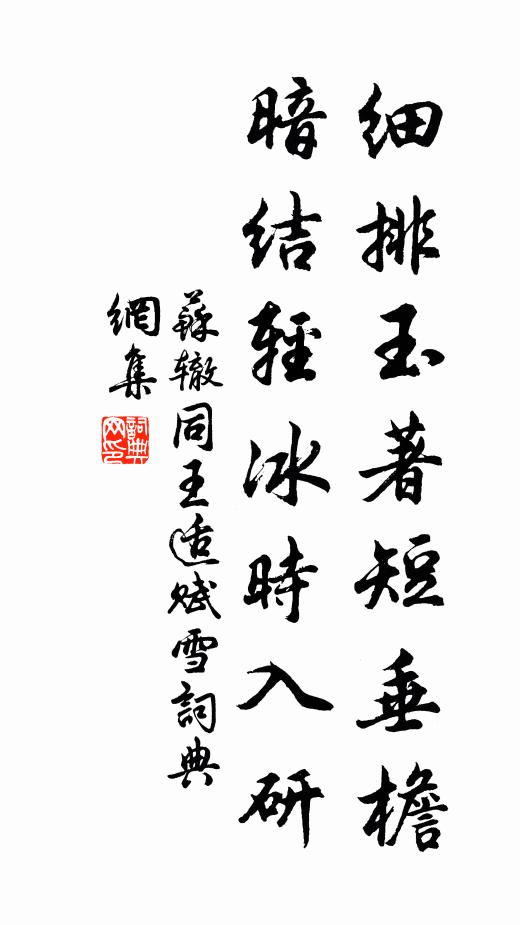 子路當年曾請益，更須無倦以終之 詩詞名句