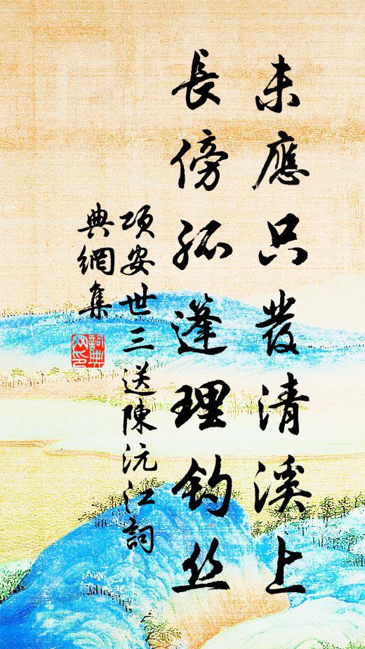 菊憎紫蕊侵黃蕊，萸憤南枝勝北枝 詩詞名句