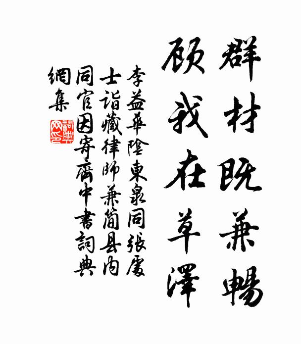 茲行適所願，貼若賈在闤 詩詞名句