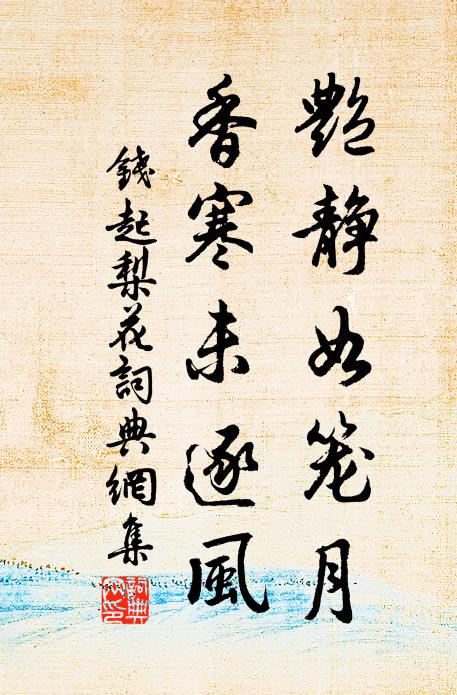 江冷東風外，天回北斗端 詩詞名句