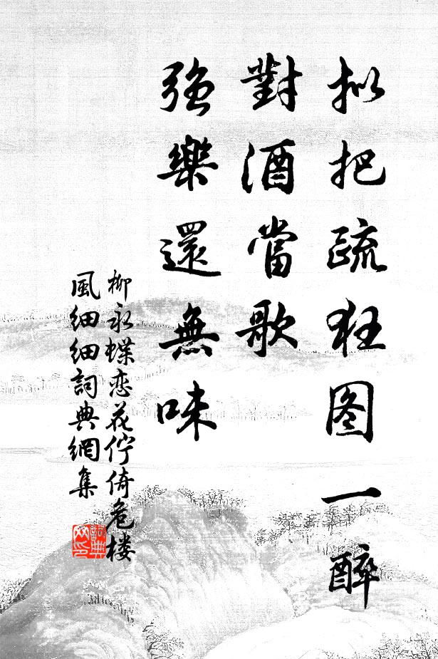 能知花外趣，堪作畫中詩 詩詞名句