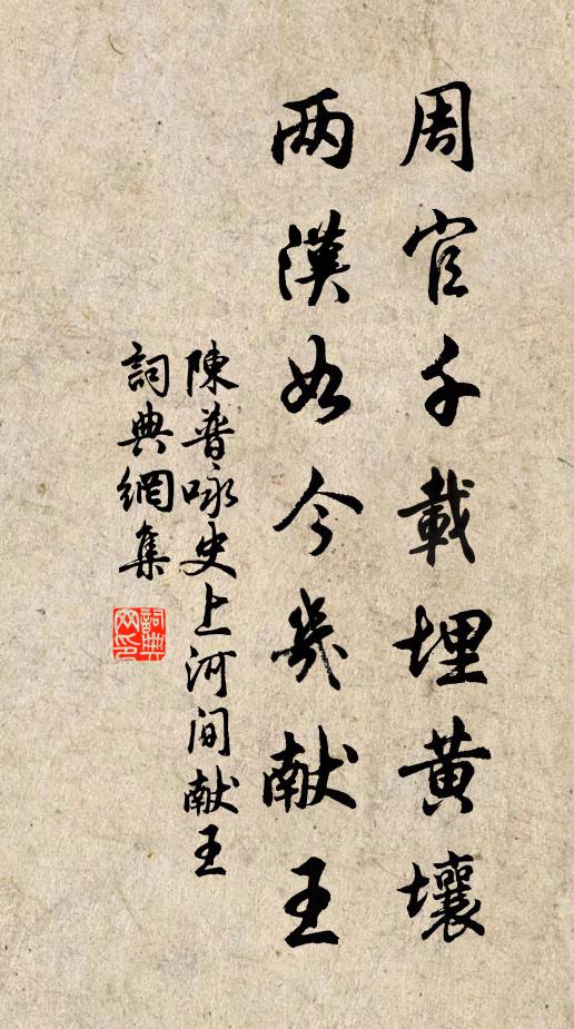 年來飄泊任西東，解組論文意自雄 詩詞名句