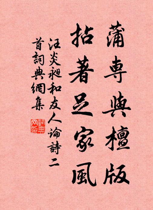 賜茶經幄螟，濡筆殿坳彤 詩詞名句