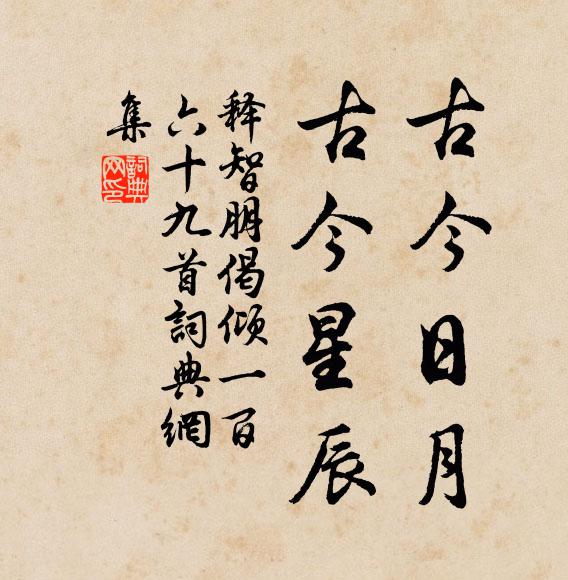 重君昔為主，相與下馬行 詩詞名句