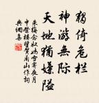 試澆橋下水，今夕到湘中。 詩詞名句