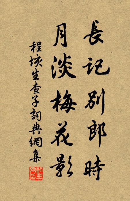 龍虎未能留物化，芭蕉久已悟身空 詩詞名句