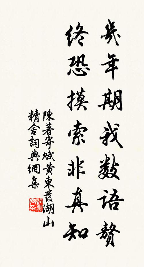 涸沍誰能伴，淒清詎可渝 詩詞名句