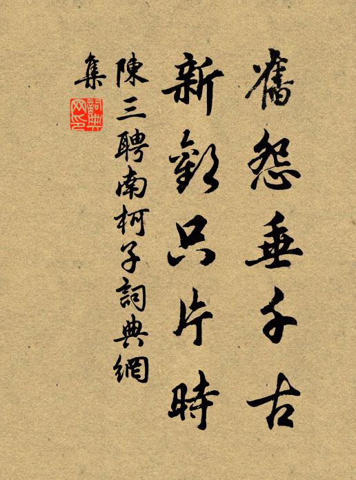 世路波濤翻，時事風雨疾 詩詞名句