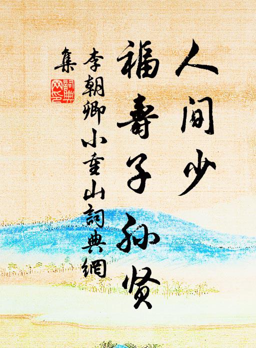 漸知禮樂好詩書，夜對月光長夜讀 詩詞名句