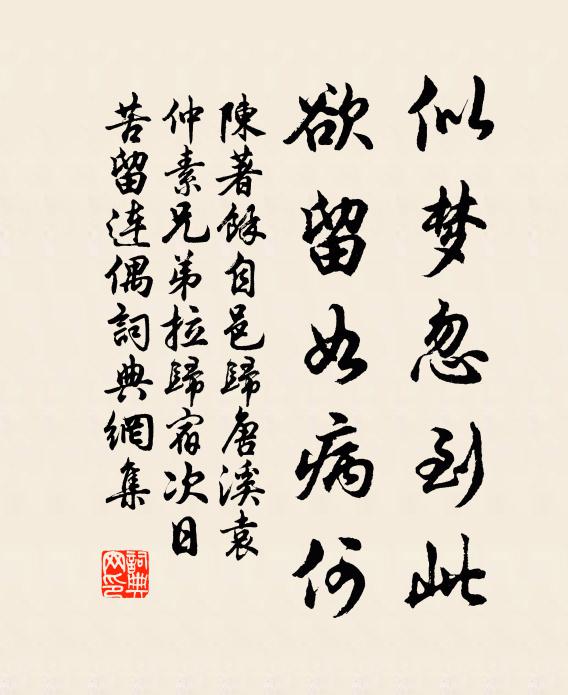 他本是聰明正直神 詩詞名句