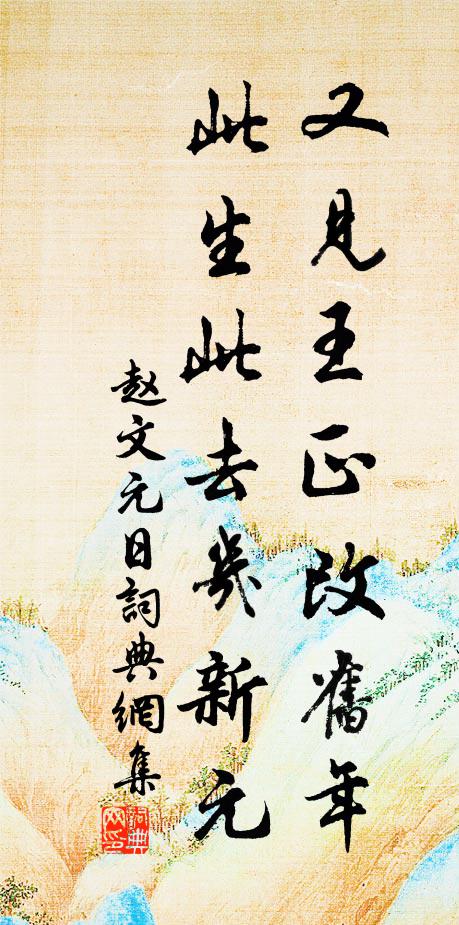 山，刺破青天鍔未殘 詩詞名句