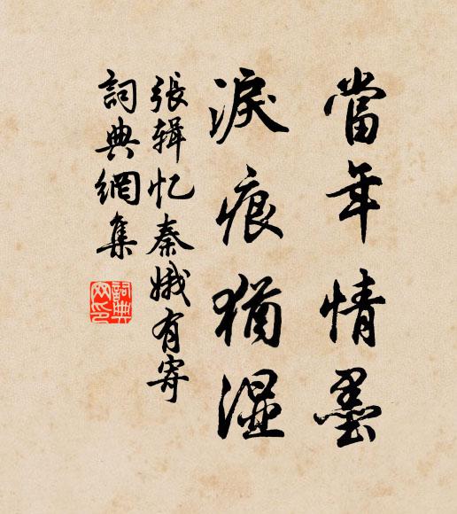 年到知非處，心應燭理真 詩詞名句