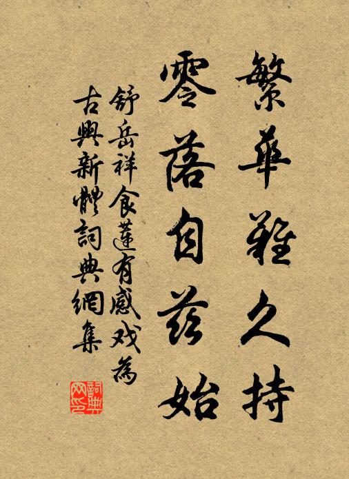 松下中峰路，懷師日日行 詩詞名句