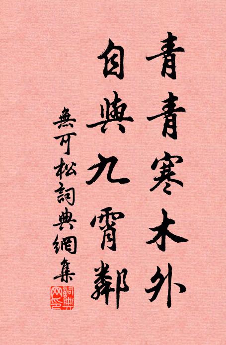 望如增茗邈，積矣更孱顏 詩詞名句