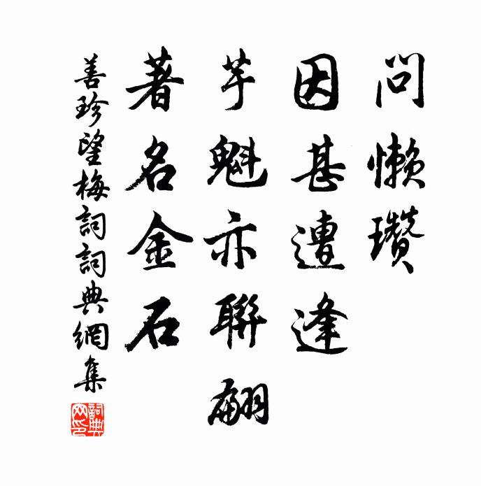 月生一，鐵輪天子寰中勅 詩詞名句