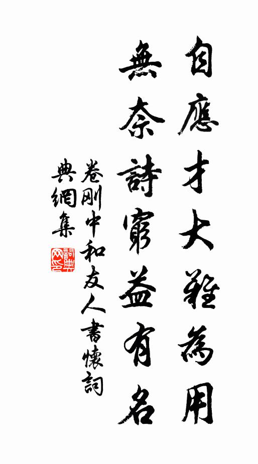 雅不欲書名上上，謾令在歲歲陳陳 詩詞名句