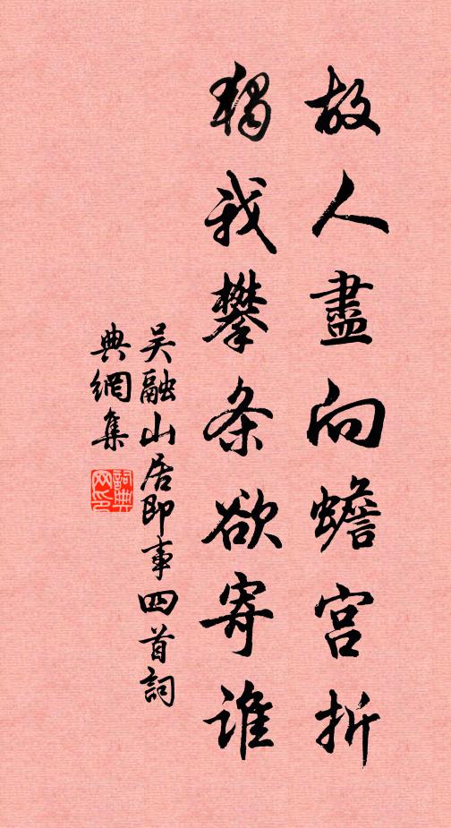 幽鳥藏林語，殘花點石斑 詩詞名句