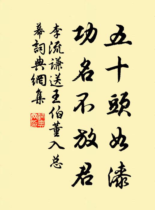 莫作邯鄲想，曲肱吾所師 詩詞名句