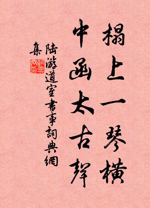 早斟酌、萬里封侯，鏡遲霜照 詩詞名句