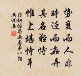 來俊臣的名句_來俊臣的詩詞名句_第8頁_詩詞名句