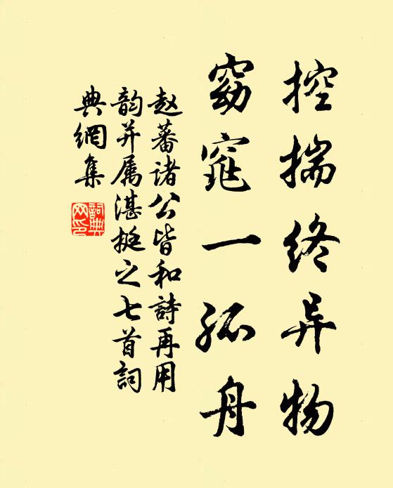 惟應個老神丹點，常馥春風白玉條 詩詞名句