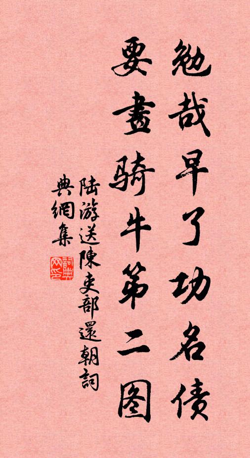 惟有著書殊未厭，暮年鐵硯亦成凹 詩詞名句