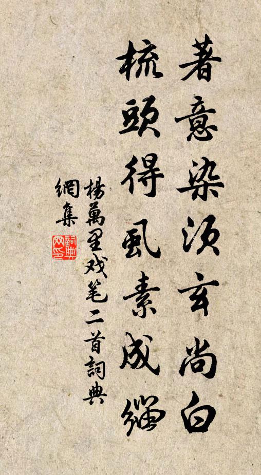 素質貫方領 詩詞名句