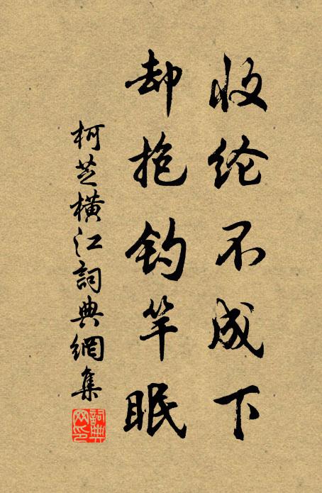 留談經幄，來諫書帷 詩詞名句