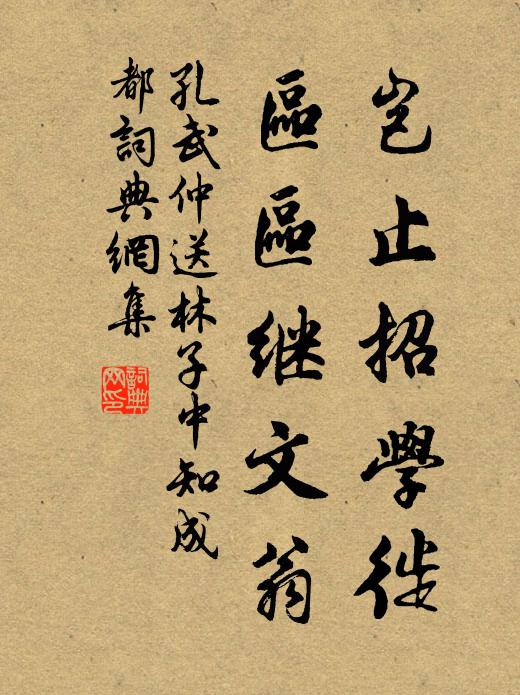 鳳鳴鷙其翰，狸首於菟斑 詩詞名句