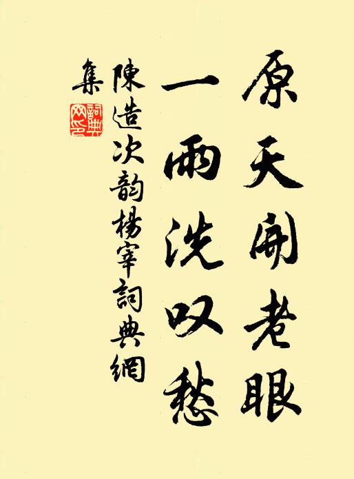 漫寄書連紙，誰同酒一缸 詩詞名句