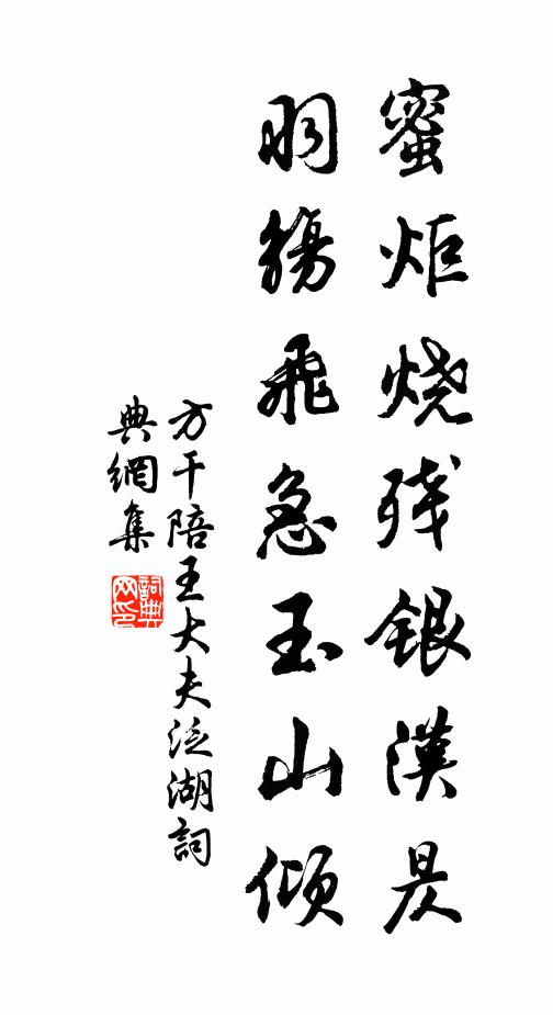 雖曰狐貉溫，功莫與之匹 詩詞名句