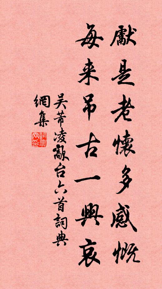 把酒拈花重發願 詩詞名句