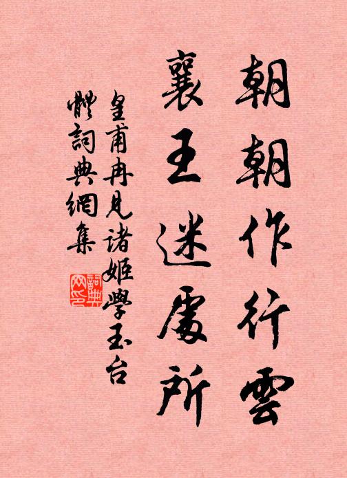 洪喬晉名士，恥為致書郵 詩詞名句