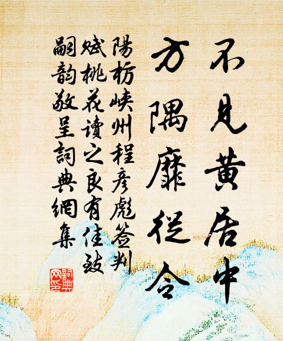 是以守至沖 詩詞名句