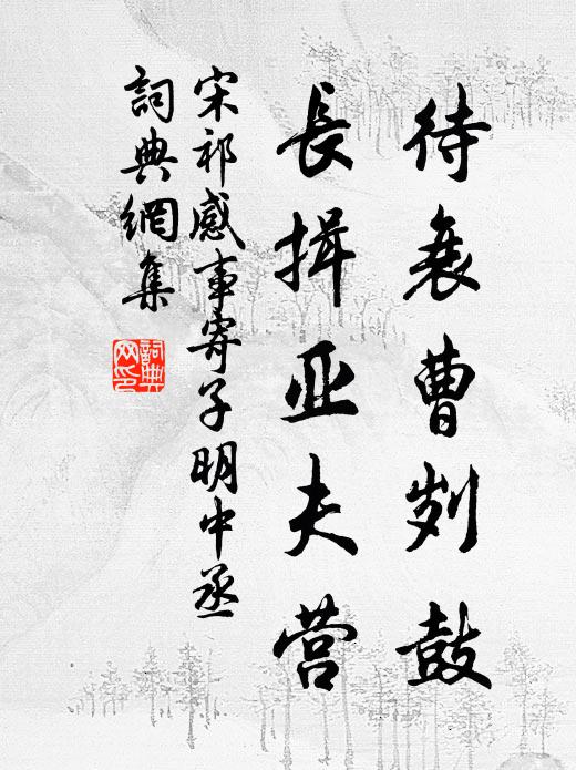 孫我髦士，金玉其相 詩詞名句