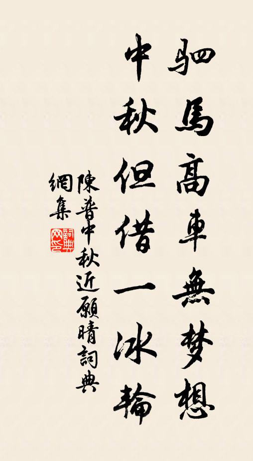 古錦囊中多秀句，家元書史莫徒抄 詩詞名句