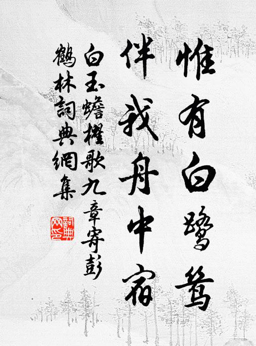 馬足不動群奴痴，感深絕俗俱無語 詩詞名句