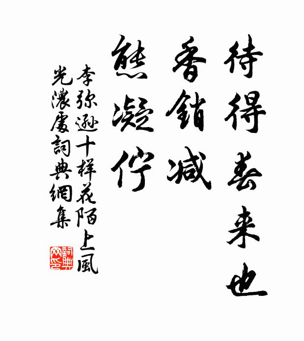 傷春老去意如何，寂寂香塵冷綺羅 詩詞名句