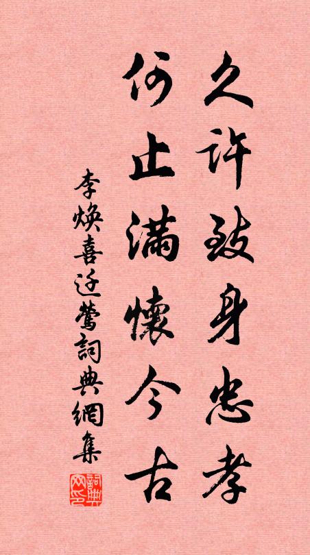 李煥的名句_李煥的詩詞名句_詩詞名句