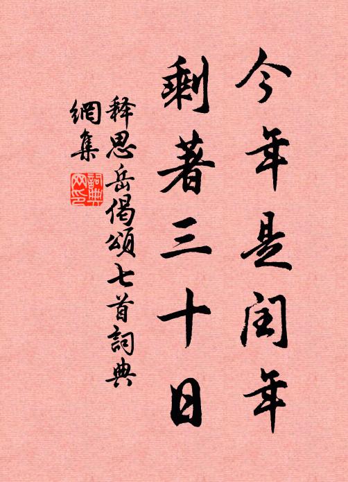 二月玉山花正好，夢隨春水白鷗波 詩詞名句