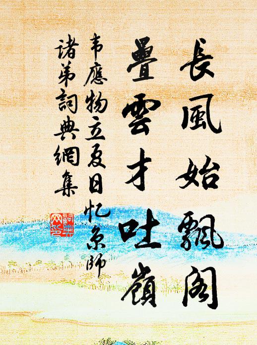 舊廟青林古，新碑綠字生 詩詞名句