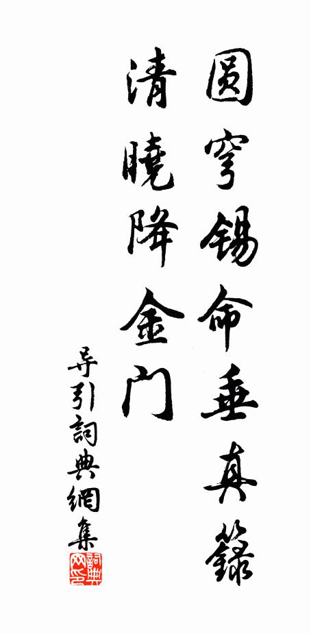 直如太史公，巉岩操史筆 詩詞名句