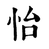 𧩵在康熙字典中的解釋_𧩵康熙字典