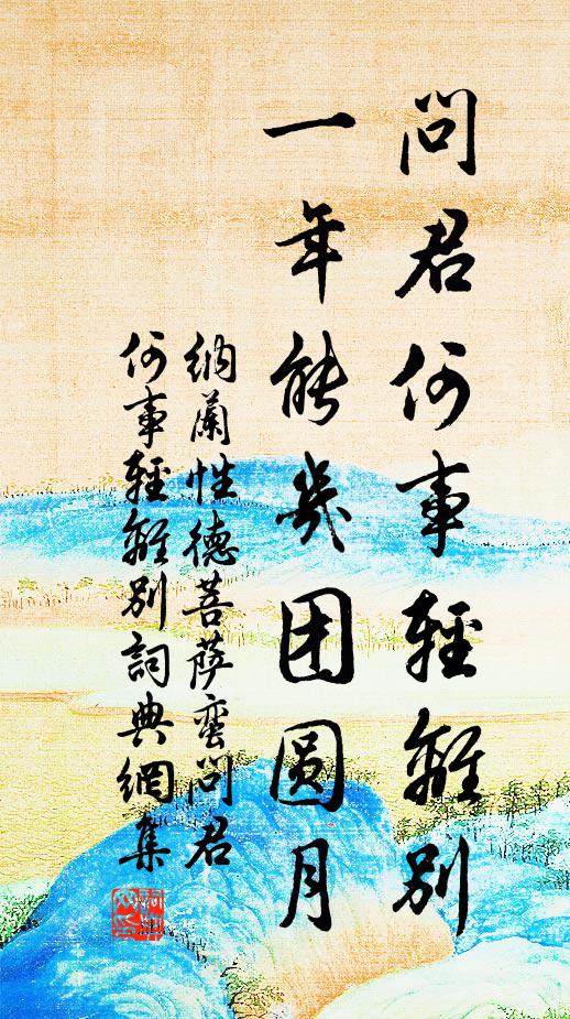 盤醒讀碑版，扶持立刀兵 詩詞名句