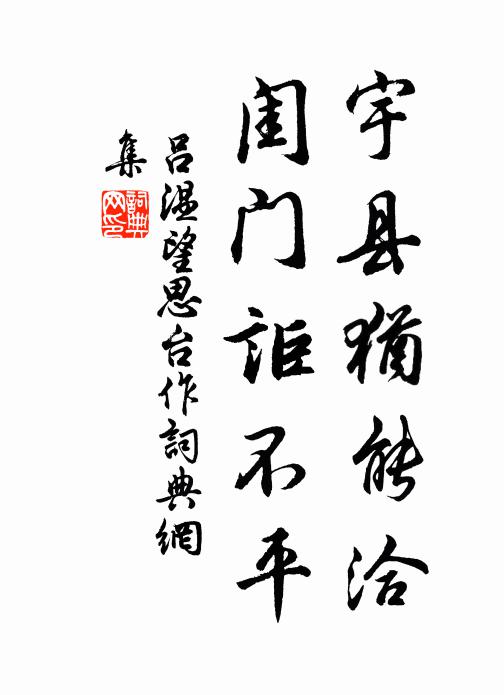 鉗吏似束濕，麾龍如使兒 詩詞名句