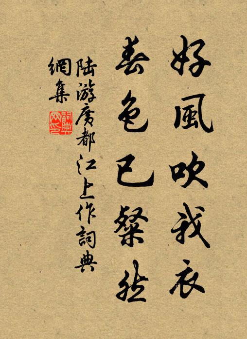 等恁時、重覓幽香，已入小窗橫幅 詩詞名句