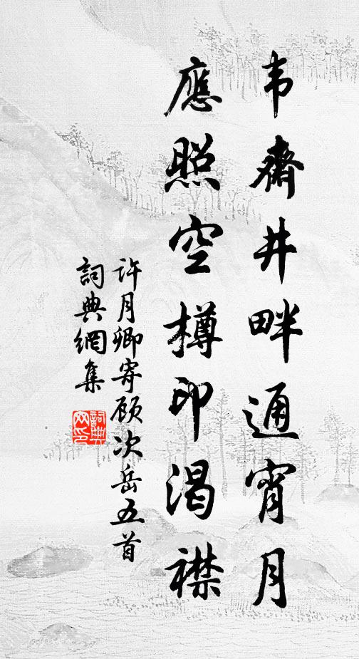 山中白日暗，霏霏雲雨動 詩詞名句